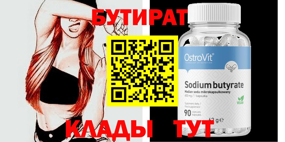 БУТИРАТ 1.4BDO Артём