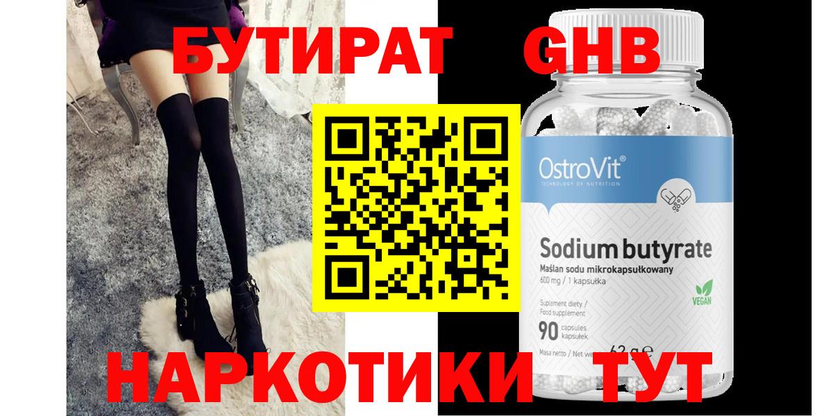 Бутират  Вход с VPN  Артём  Бутират оксибутират 
