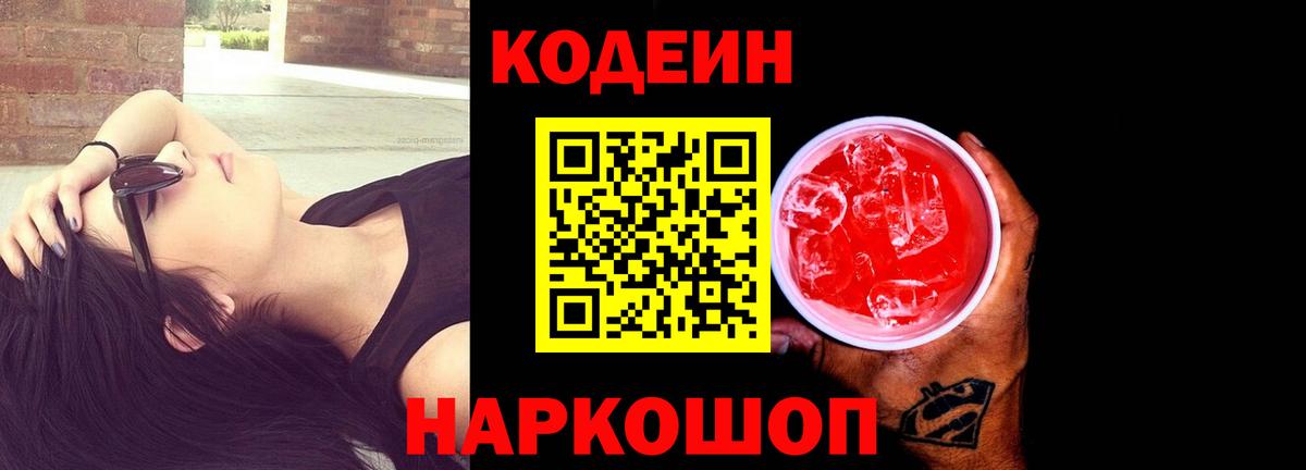 Codein напиток Lean (лин)  Codein напиток Lean (лин)  Вход с VPN  Артём 