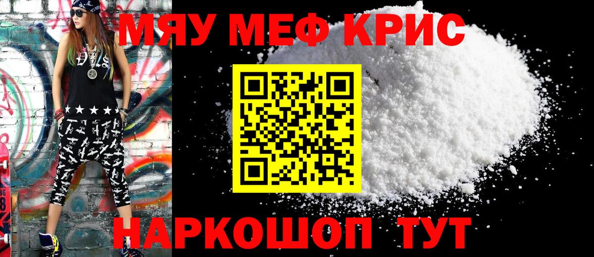 Меф мука Артём